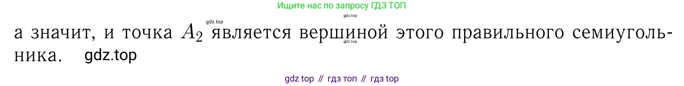 Геометрия, 7-9 класс Учебник, авторы: Атанасян Левон Сергеевич, Бутузов Валентин Фёдорович, Кадомцев Сергей Борисович, Позняк Эдуард Генрихович, Юдина Ирина Игоревна, издательство Просвещение, Москва, 2013 - 2022, страница 333, номер 1286, Решение 6 (продолжение 2)
