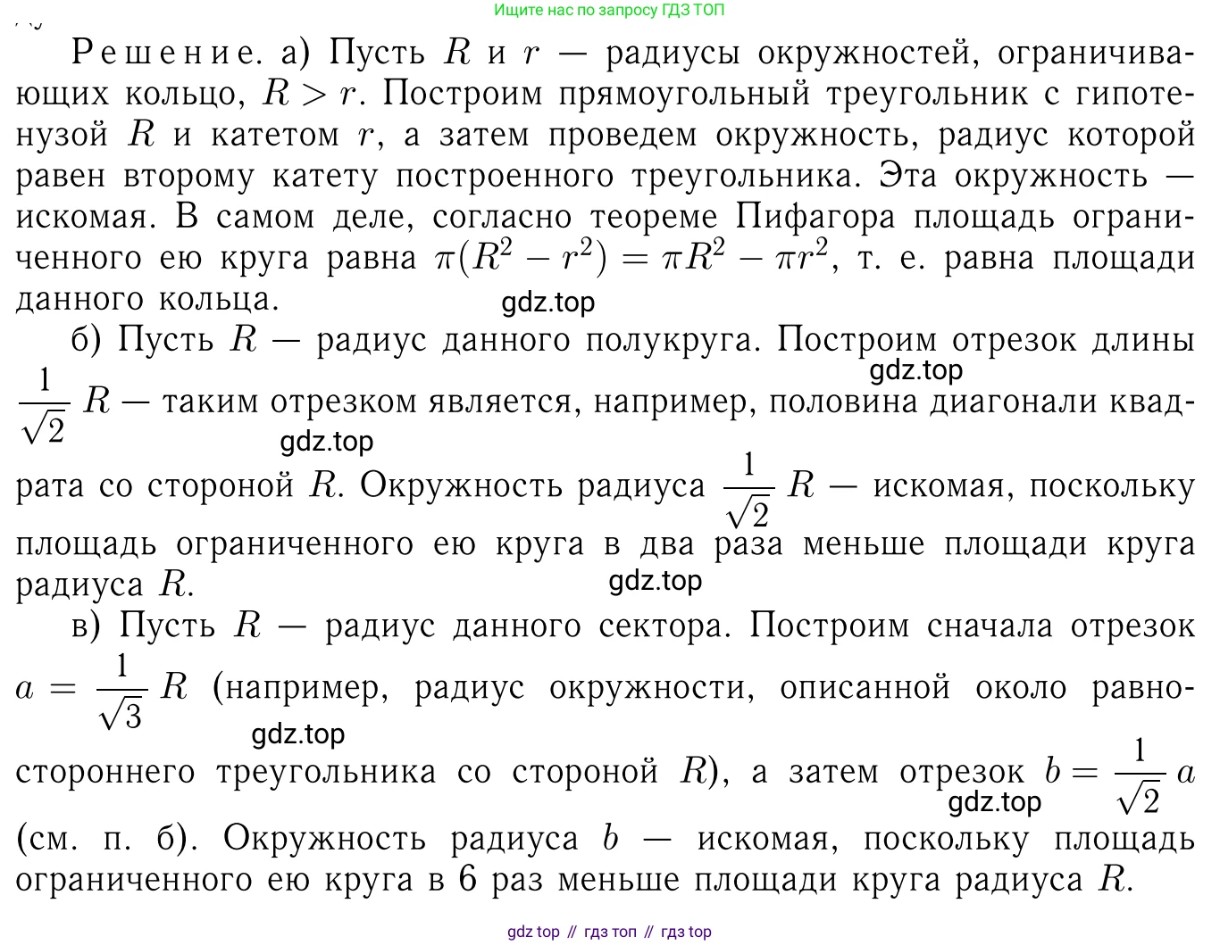 Геометрия, 7-9 класс Учебник, авторы: Атанасян Левон Сергеевич, Бутузов Валентин Фёдорович, Кадомцев Сергей Борисович, Позняк Эдуард Генрихович, Юдина Ирина Игоревна, издательство Просвещение, Москва, 2013 - 2022, страница 333, номер 1290, Решение 6