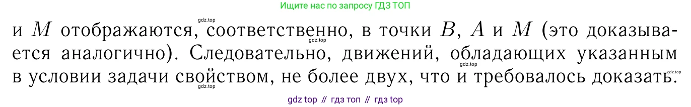 Геометрия, 7-9 класс Учебник, авторы: Атанасян Левон Сергеевич, Бутузов Валентин Фёдорович, Кадомцев Сергей Борисович, Позняк Эдуард Генрихович, Юдина Ирина Игоревна, издательство Просвещение, Москва, 2013 - 2022, страница 333, номер 1291, Решение 6 (продолжение 2)