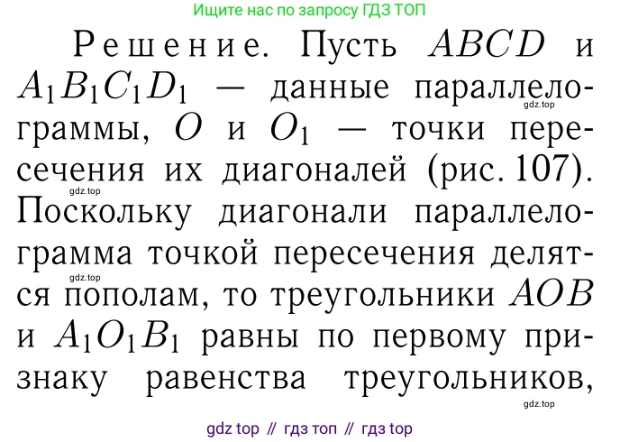 Геометрия, 7-9 класс Учебник, авторы: Атанасян Левон Сергеевич, Бутузов Валентин Фёдорович, Кадомцев Сергей Борисович, Позняк Эдуард Генрихович, Юдина Ирина Игоревна, издательство Просвещение, Москва, 2013 - 2022, страница 333, номер 1293, Решение 6