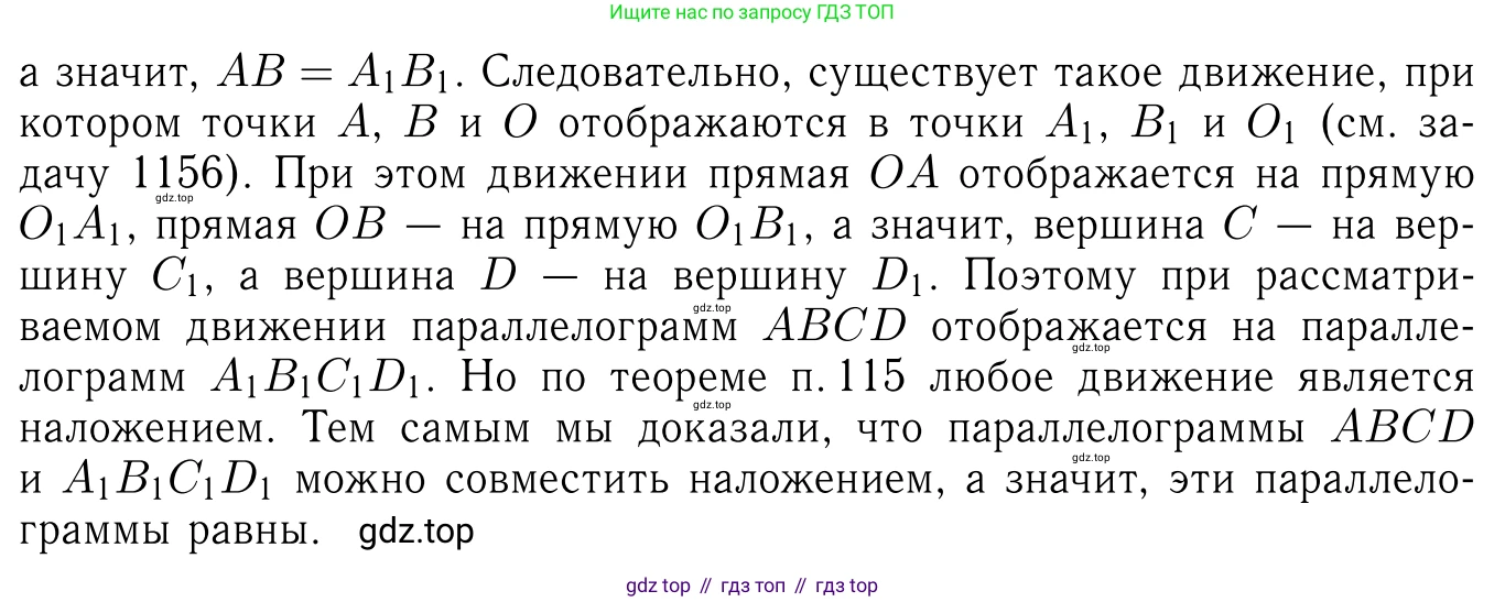 Геометрия, 7-9 класс Учебник, авторы: Атанасян Левон Сергеевич, Бутузов Валентин Фёдорович, Кадомцев Сергей Борисович, Позняк Эдуард Генрихович, Юдина Ирина Игоревна, издательство Просвещение, Москва, 2013 - 2022, страница 333, номер 1293, Решение 6 (продолжение 3)