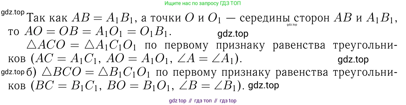 Геометрия, 7-9 класс Учебник, авторы: Атанасян Левон Сергеевич, Бутузов Валентин Фёдорович, Кадомцев Сергей Борисович, Позняк Эдуард Генрихович, Юдина Ирина Игоревна, издательство Просвещение, Москва, 2013 - 2022, страница 41, номер 130, Решение 6 (продолжение 2)