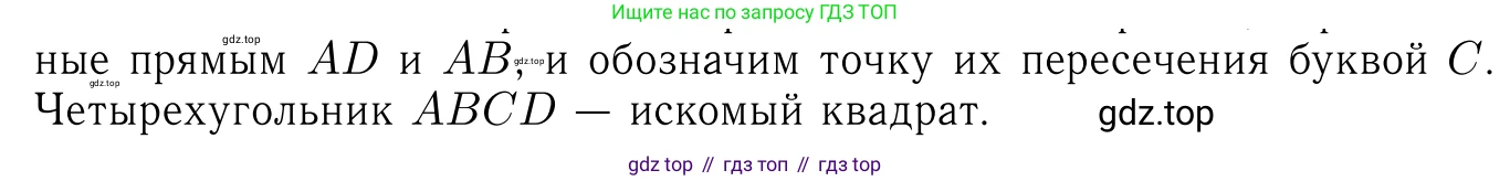 Геометрия, 7-9 класс Учебник, авторы: Атанасян Левон Сергеевич, Бутузов Валентин Фёдорович, Кадомцев Сергей Борисович, Позняк Эдуард Генрихович, Юдина Ирина Игоревна, издательство Просвещение, Москва, 2013 - 2022, страница 334, номер 1303, Решение 6 (продолжение 2)