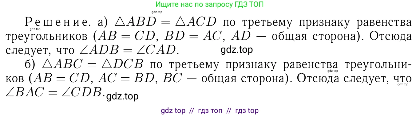 Геометрия, 7-9 класс Учебник, авторы: Атанасян Левон Сергеевич, Бутузов Валентин Фёдорович, Кадомцев Сергей Борисович, Позняк Эдуард Генрихович, Юдина Ирина Игоревна, издательство Просвещение, Москва, 2013 - 2022, страница 41, номер 138, Решение 6