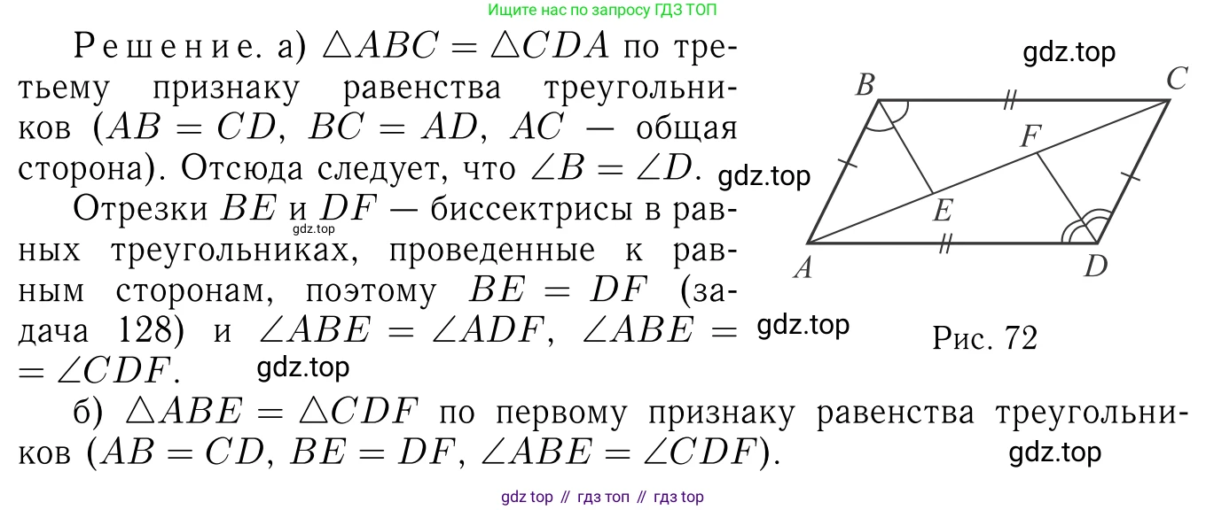 Геометрия, 7-9 класс Учебник, авторы: Атанасян Левон Сергеевич, Бутузов Валентин Фёдорович, Кадомцев Сергей Борисович, Позняк Эдуард Генрихович, Юдина Ирина Игоревна, издательство Просвещение, Москва, 2013 - 2022, страница 41, номер 139, Решение 6