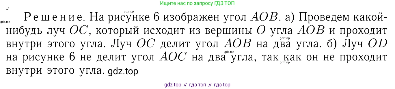 Геометрия, 7-9 класс Учебник, авторы: Атанасян Левон Сергеевич, Бутузов Валентин Фёдорович, Кадомцев Сергей Борисович, Позняк Эдуард Генрихович, Юдина Ирина Игоревна, издательство Просвещение, Москва, 2013 - 2022, страница 10, номер 14, Решение 6