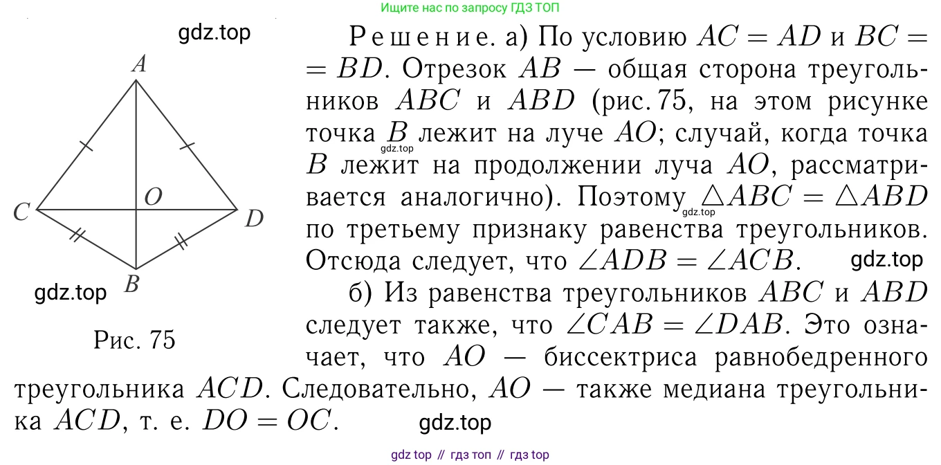Геометрия, 7-9 класс Учебник, авторы: Атанасян Левон Сергеевич, Бутузов Валентин Фёдорович, Кадомцев Сергей Борисович, Позняк Эдуард Генрихович, Юдина Ирина Игоревна, издательство Просвещение, Москва, 2013 - 2022, страница 42, номер 142, Решение 6