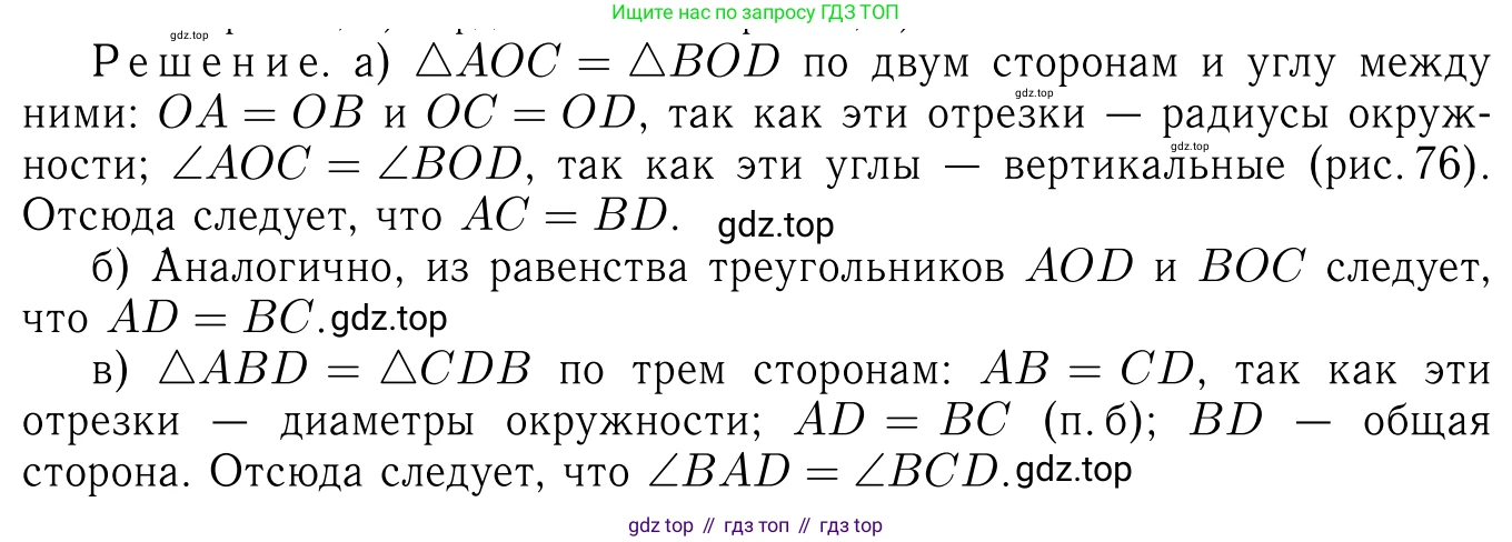 ГДЗ Геометрия, 7-9 класс Учебник, авторы: Атанасян Левон Сергеевич, Бутузов Валентин Фёдорович, Кадомцев Сергей Борисович, Позняк Эдуард Генрихович, Юдина Ирина Игоревна, издательство Просвещение, Москва, 2013 - 2022, страница 47, номер 144, Решение 6