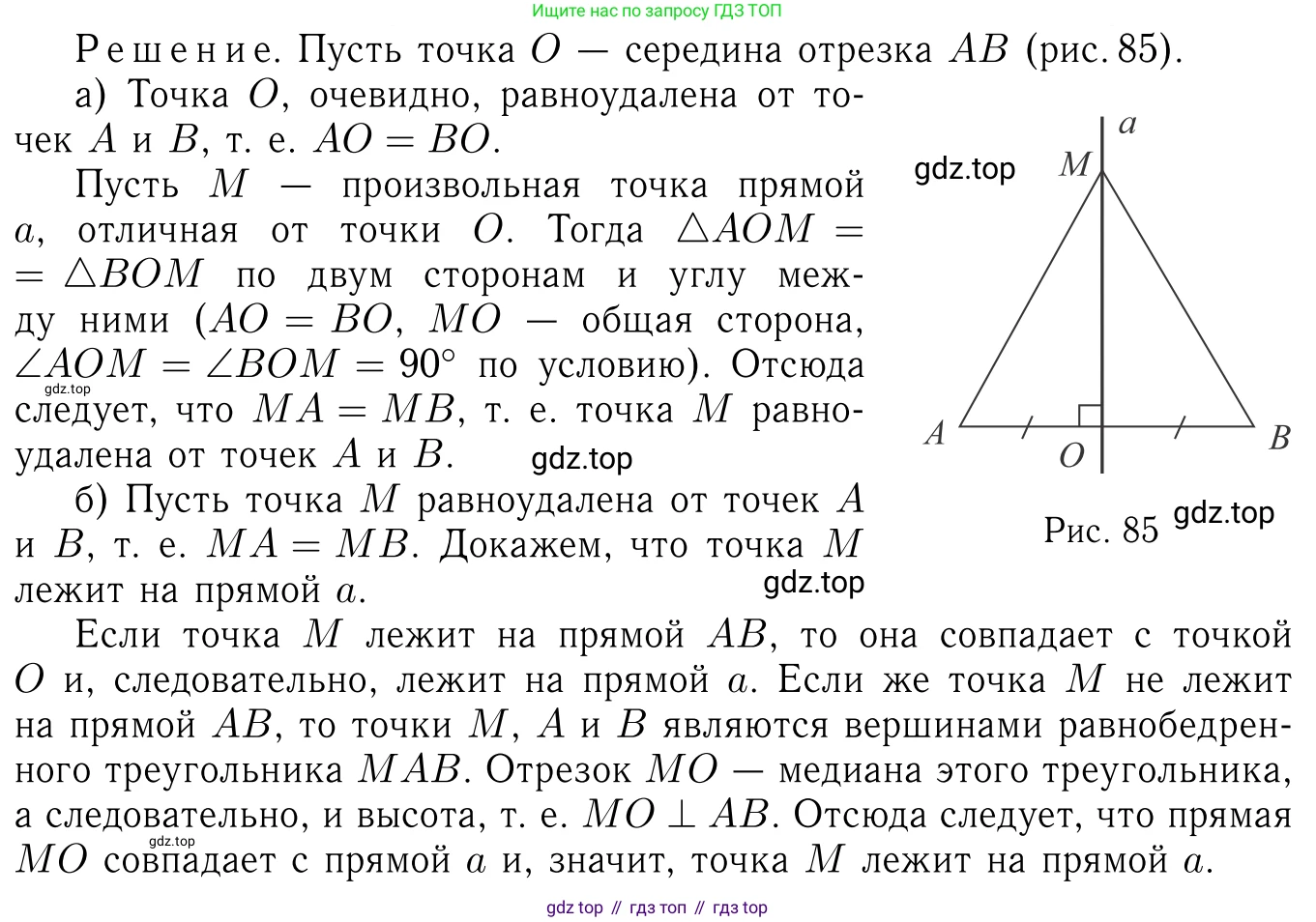 ГДЗ Геометрия, 7-9 класс Учебник, авторы: Атанасян Левон Сергеевич, Бутузов Валентин Фёдорович, Кадомцев Сергей Борисович, Позняк Эдуард Генрихович, Юдина Ирина Игоревна, издательство Просвещение, Москва, 2013 - 2022, страница 49, номер 160, Решение 6