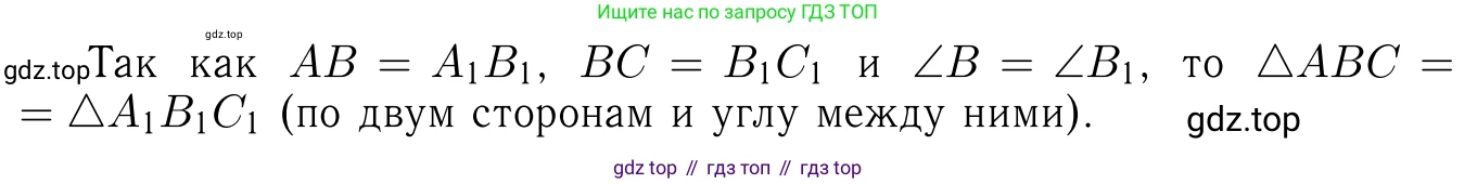 Геометрия, 7-9 класс Учебник, авторы: Атанасян Левон Сергеевич, Бутузов Валентин Фёдорович, Кадомцев Сергей Борисович, Позняк Эдуард Генрихович, Юдина Ирина Игоревна, издательство Просвещение, Москва, 2013 - 2022, страница 49, номер 161, Решение 6 (продолжение 2)