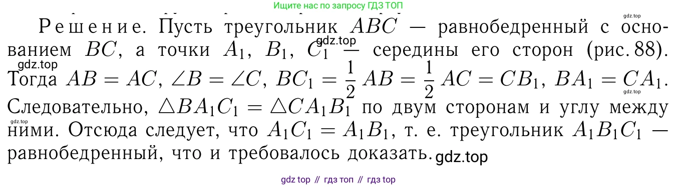 Геометрия, 7-9 класс Учебник, авторы: Атанасян Левон Сергеевич, Бутузов Валентин Фёдорович, Кадомцев Сергей Борисович, Позняк Эдуард Генрихович, Юдина Ирина Игоревна, издательство Просвещение, Москва, 2013 - 2022, страница 49, номер 163, Решение 6
