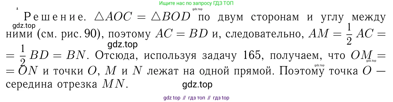 ГДЗ Геометрия, 7-9 класс Учебник, авторы: Атанасян Левон Сергеевич, Бутузов Валентин Фёдорович, Кадомцев Сергей Борисович, Позняк Эдуард Генрихович, Юдина Ирина Игоревна, издательство Просвещение, Москва, 2013 - 2022, страница 51, номер 166, Решение 6