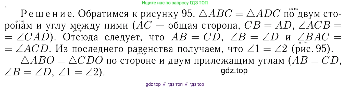ГДЗ Геометрия, 7-9 класс Учебник, авторы: Атанасян Левон Сергеевич, Бутузов Валентин Фёдорович, Кадомцев Сергей Борисович, Позняк Эдуард Генрихович, Юдина Ирина Игоревна, издательство Просвещение, Москва, 2013 - 2022, страница 51, номер 171, Решение 6