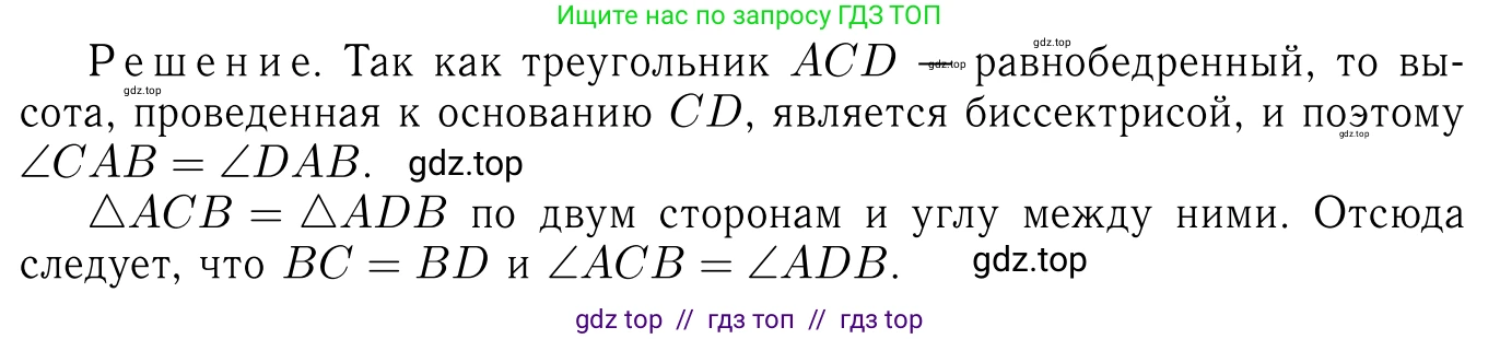 ГДЗ Геометрия, 7-9 класс Учебник, авторы: Атанасян Левон Сергеевич, Бутузов Валентин Фёдорович, Кадомцев Сергей Борисович, Позняк Эдуард Генрихович, Юдина Ирина Игоревна, издательство Просвещение, Москва, 2013 - 2022, страница 51, номер 172, Решение 6