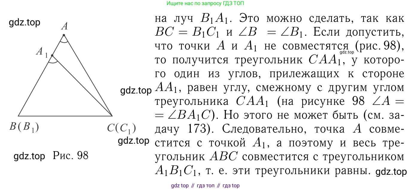 Геометрия, 7-9 класс Учебник, авторы: Атанасян Левон Сергеевич, Бутузов Валентин Фёдорович, Кадомцев Сергей Борисович, Позняк Эдуард Генрихович, Юдина Ирина Игоревна, издательство Просвещение, Москва, 2013 - 2022, страница 52, номер 174, Решение 6 (продолжение 2)
