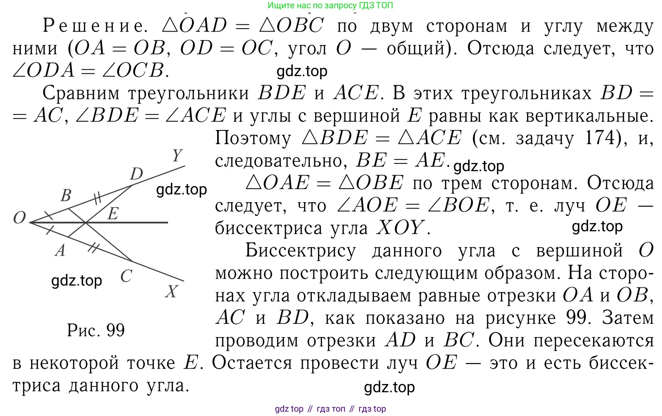 ГДЗ Геометрия, 7-9 класс Учебник, авторы: Атанасян Левон Сергеевич, Бутузов Валентин Фёдорович, Кадомцев Сергей Борисович, Позняк Эдуард Генрихович, Юдина Ирина Игоревна, издательство Просвещение, Москва, 2013 - 2022, страница 52, номер 175, Решение 6