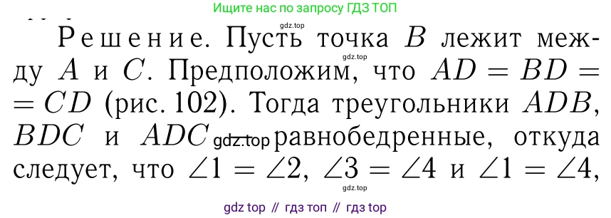 ГДЗ Геометрия, 7-9 класс Учебник, авторы: Атанасян Левон Сергеевич, Бутузов Валентин Фёдорович, Кадомцев Сергей Борисович, Позняк Эдуард Генрихович, Юдина Ирина Игоревна, издательство Просвещение, Москва, 2013 - 2022, страница 52, номер 178, Решение 6
