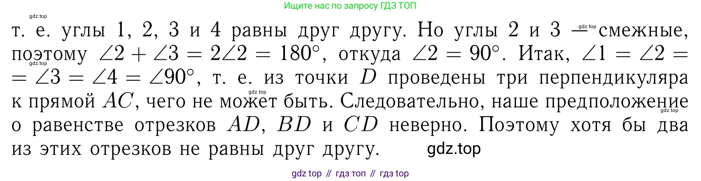ГДЗ Геометрия, 7-9 класс Учебник, авторы: Атанасян Левон Сергеевич, Бутузов Валентин Фёдорович, Кадомцев Сергей Борисович, Позняк Эдуард Генрихович, Юдина Ирина Игоревна, издательство Просвещение, Москва, 2013 - 2022, страница 52, номер 178, Решение 6 (продолжение 3)