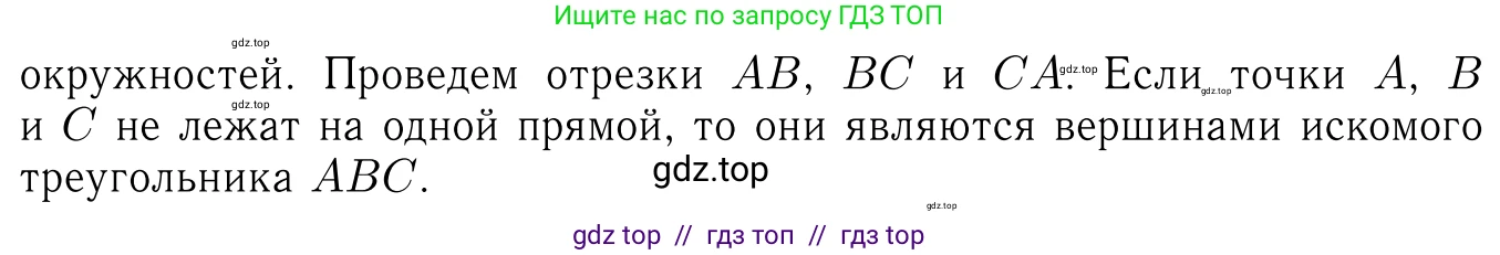 Геометрия, 7-9 класс Учебник, авторы: Атанасян Левон Сергеевич, Бутузов Валентин Фёдорович, Кадомцев Сергей Борисович, Позняк Эдуард Генрихович, Юдина Ирина Игоревна, издательство Просвещение, Москва, 2013 - 2022, страница 52, номер 183, Решение 6 (продолжение 2)
