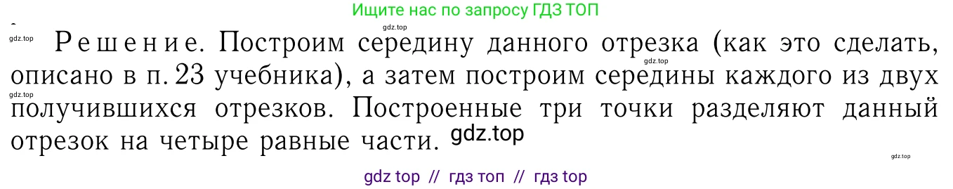 Геометрия, 7-9 класс Учебник, авторы: Атанасян Левон Сергеевич, Бутузов Валентин Фёдорович, Кадомцев Сергей Борисович, Позняк Эдуард Генрихович, Юдина Ирина Игоревна, издательство Просвещение, Москва, 2013 - 2022, страница 52, номер 185, Решение 6