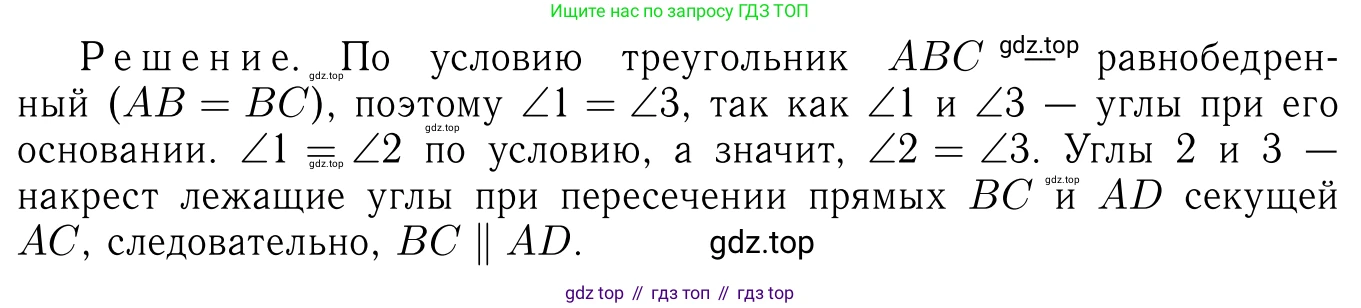 Геометрия, 7-9 класс Учебник, авторы: Атанасян Левон Сергеевич, Бутузов Валентин Фёдорович, Кадомцев Сергей Борисович, Позняк Эдуард Генрихович, Юдина Ирина Игоревна, издательство Просвещение, Москва, 2013 - 2022, страница 56, номер 189, Решение 6