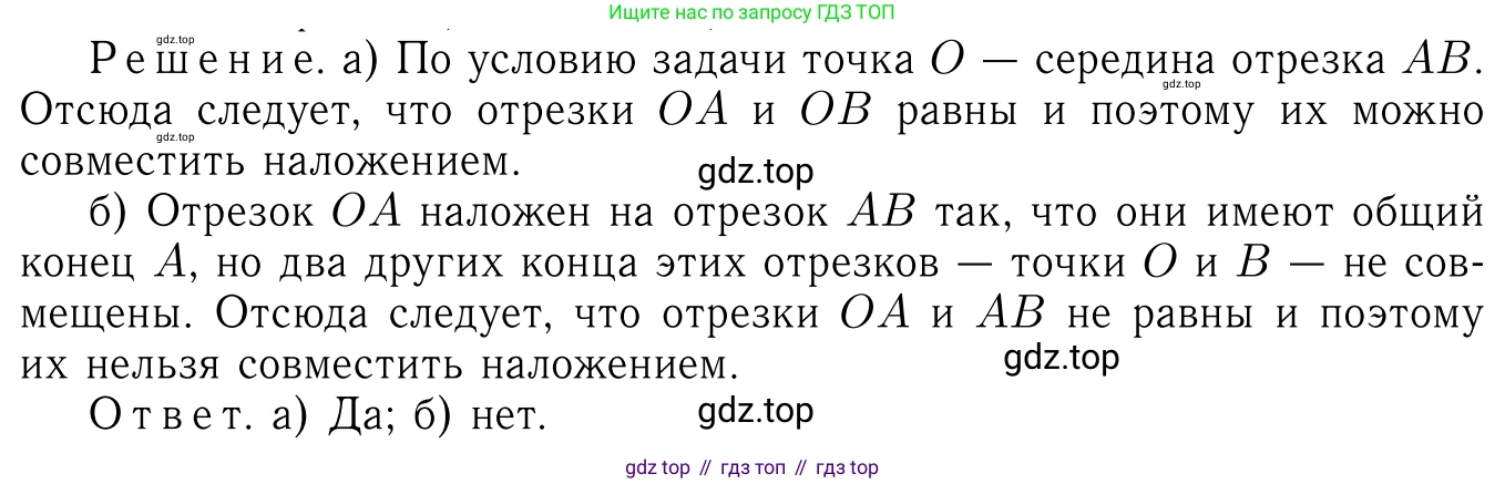Геометрия, 7-9 класс Учебник, авторы: Атанасян Левон Сергеевич, Бутузов Валентин Фёдорович, Кадомцев Сергей Борисович, Позняк Эдуард Генрихович, Юдина Ирина Игоревна, издательство Просвещение, Москва, 2013 - 2022, страница 12, номер 19, Решение 6