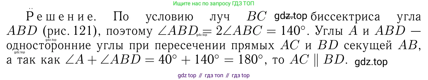 Геометрия, 7-9 класс Учебник, авторы: Атанасян Левон Сергеевич, Бутузов Валентин Фёдорович, Кадомцев Сергей Борисович, Позняк Эдуард Генрихович, Юдина Ирина Игоревна, издательство Просвещение, Москва, 2013 - 2022, страница 56, номер 193, Решение 6