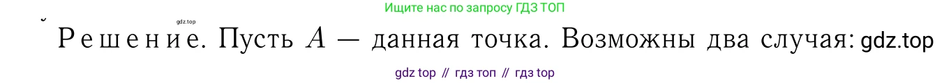 ГДЗ Геометрия, 7-9 класс Учебник, авторы: Атанасян Левон Сергеевич, Бутузов Валентин Фёдорович, Кадомцев Сергей Борисович, Позняк Эдуард Генрихович, Юдина Ирина Игоревна, издательство Просвещение, Москва, 2013 - 2022, страница 65, номер 197, Решение 6