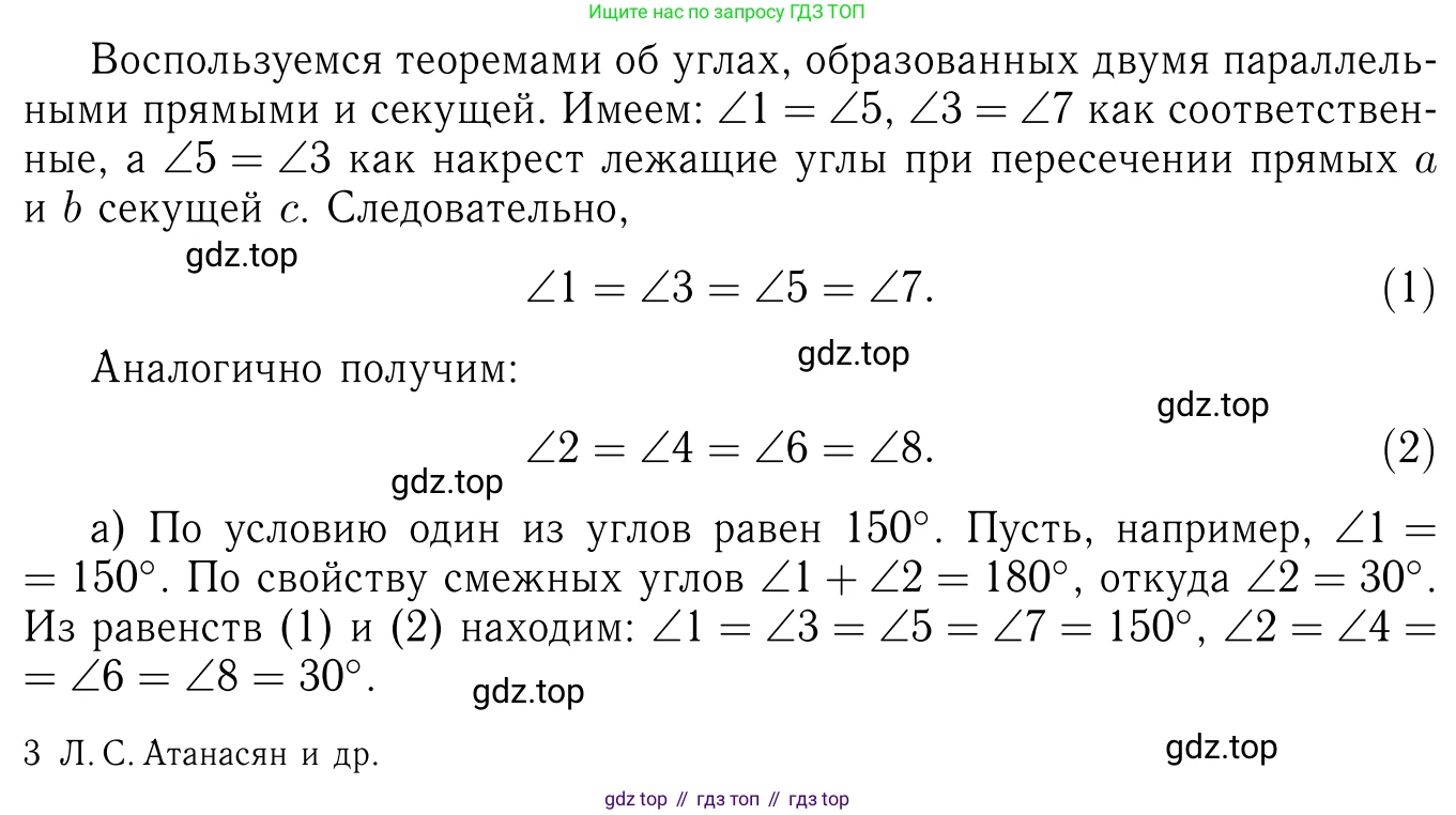 Геометрия, 7-9 класс Учебник, авторы: Атанасян Левон Сергеевич, Бутузов Валентин Фёдорович, Кадомцев Сергей Борисович, Позняк Эдуард Генрихович, Юдина Ирина Игоревна, издательство Просвещение, Москва, 2013 - 2022, страница 65, номер 203, Решение 6 (продолжение 3)