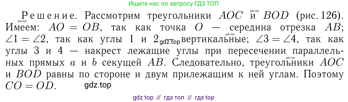 Геометрия, 7-9 класс Учебник, авторы: Атанасян Левон Сергеевич, Бутузов Валентин Фёдорович, Кадомцев Сергей Борисович, Позняк Эдуард Генрихович, Юдина Ирина Игоревна, издательство Просвещение, Москва, 2013 - 2022, страница 65, номер 204, Решение 6
