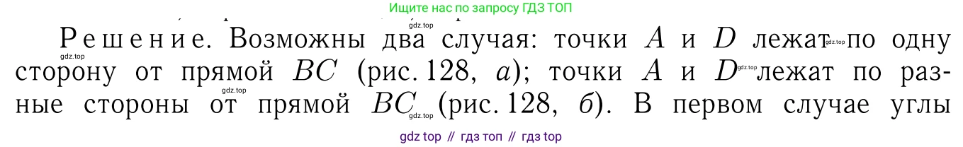 Геометрия, 7-9 класс Учебник, авторы: Атанасян Левон Сергеевич, Бутузов Валентин Фёдорович, Кадомцев Сергей Борисович, Позняк Эдуард Генрихович, Юдина Ирина Игоревна, издательство Просвещение, Москва, 2013 - 2022, страница 65, номер 206, Решение 6