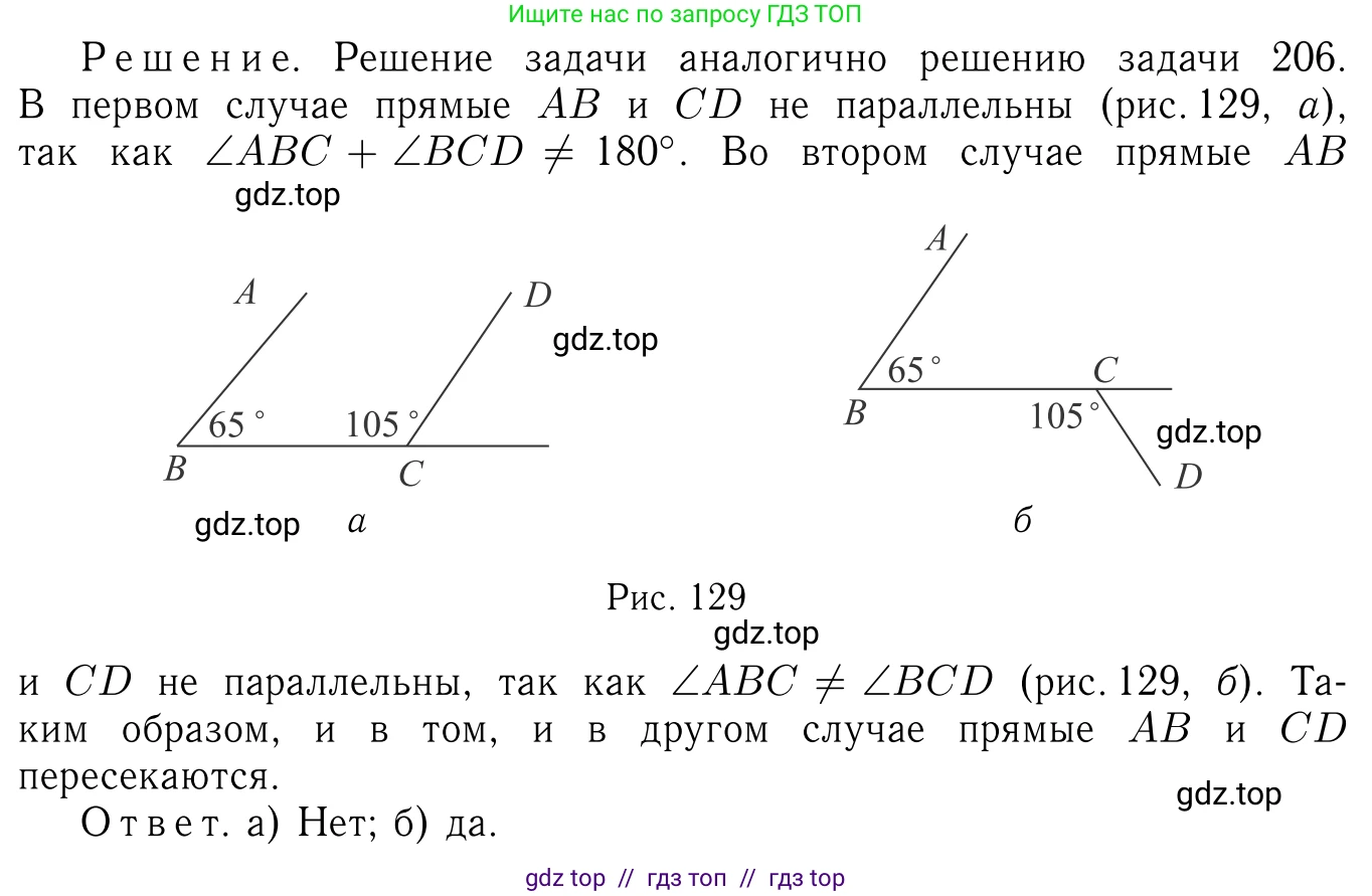 Геометрия, 7-9 класс Учебник, авторы: Атанасян Левон Сергеевич, Бутузов Валентин Фёдорович, Кадомцев Сергей Борисович, Позняк Эдуард Генрихович, Юдина Ирина Игоревна, издательство Просвещение, Москва, 2013 - 2022, страница 65, номер 207, Решение 6