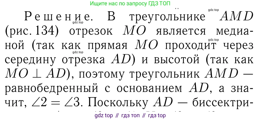 Геометрия, 7-9 класс Учебник, авторы: Атанасян Левон Сергеевич, Бутузов Валентин Фёдорович, Кадомцев Сергей Борисович, Позняк Эдуард Генрихович, Юдина Ирина Игоревна, издательство Просвещение, Москва, 2013 - 2022, страница 67, номер 214, Решение 6