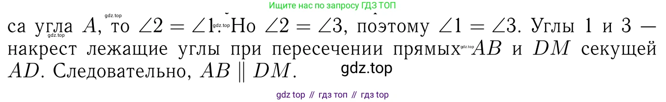 Геометрия, 7-9 класс Учебник, авторы: Атанасян Левон Сергеевич, Бутузов Валентин Фёдорович, Кадомцев Сергей Борисович, Позняк Эдуард Генрихович, Юдина Ирина Игоревна, издательство Просвещение, Москва, 2013 - 2022, страница 67, номер 214, Решение 6 (продолжение 3)