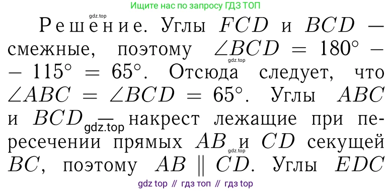 Геометрия, 7-9 класс Учебник, авторы: Атанасян Левон Сергеевич, Бутузов Валентин Фёдорович, Кадомцев Сергей Борисович, Позняк Эдуард Генрихович, Юдина Ирина Игоревна, издательство Просвещение, Москва, 2013 - 2022, страница 67, номер 215, Решение 6