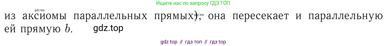 ГДЗ Геометрия, 7-9 класс Учебник, авторы: Атанасян Левон Сергеевич, Бутузов Валентин Фёдорович, Кадомцев Сергей Борисович, Позняк Эдуард Генрихович, Юдина Ирина Игоревна, издательство Просвещение, Москва, 2013 - 2022, страница 67, номер 217, Решение 6 (продолжение 2)
