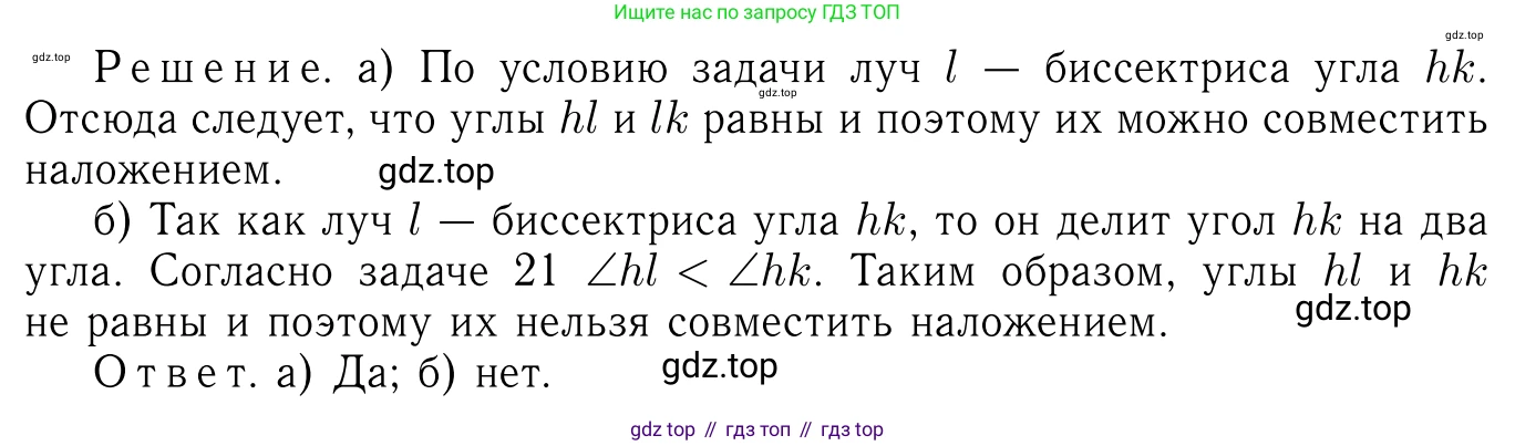 ГДЗ Геометрия, 7-9 класс Учебник, авторы: Атанасян Левон Сергеевич, Бутузов Валентин Фёдорович, Кадомцев Сергей Борисович, Позняк Эдуард Генрихович, Юдина Ирина Игоревна, издательство Просвещение, Москва, 2013 - 2022, страница 13, номер 22, Решение 6