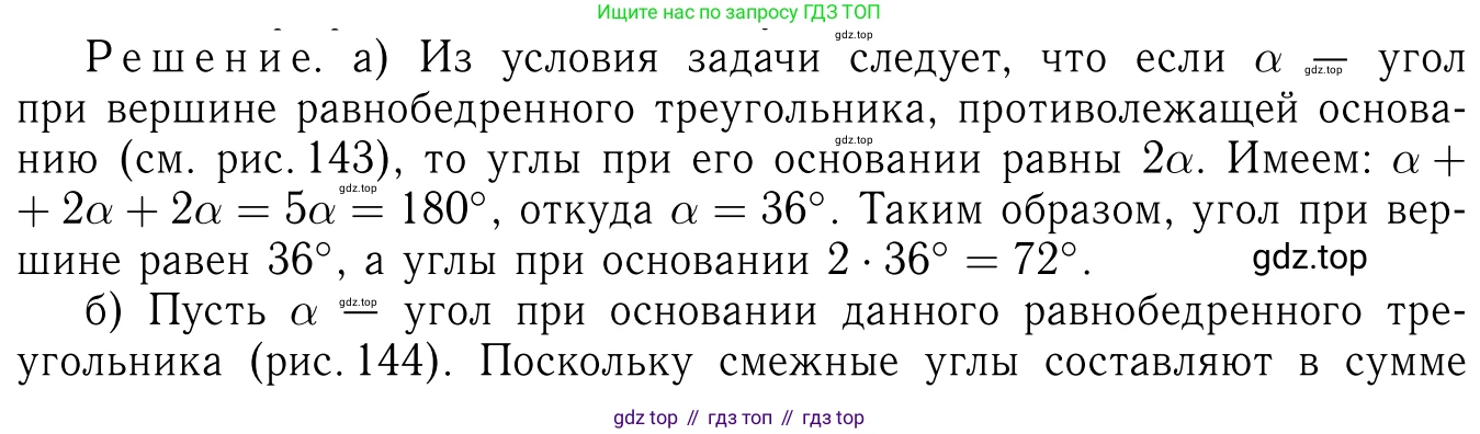 Геометрия, 7-9 класс Учебник, авторы: Атанасян Левон Сергеевич, Бутузов Валентин Фёдорович, Кадомцев Сергей Борисович, Позняк Эдуард Генрихович, Юдина Ирина Игоревна, издательство Просвещение, Москва, 2013 - 2022, страница 71, номер 227, Решение 6