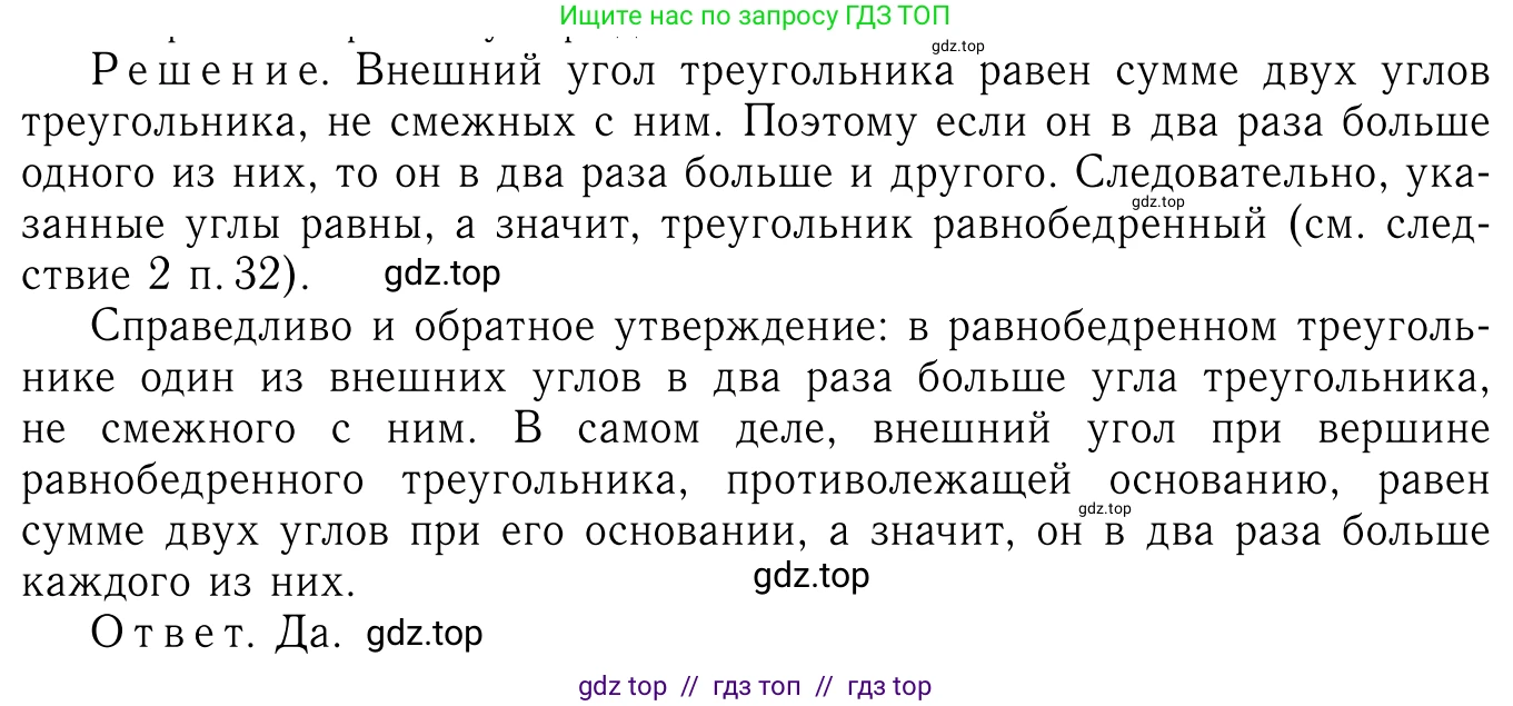 Геометрия, 7-9 класс Учебник, авторы: Атанасян Левон Сергеевич, Бутузов Валентин Фёдорович, Кадомцев Сергей Борисович, Позняк Эдуард Генрихович, Юдина Ирина Игоревна, издательство Просвещение, Москва, 2013 - 2022, страница 71, номер 232, Решение 6