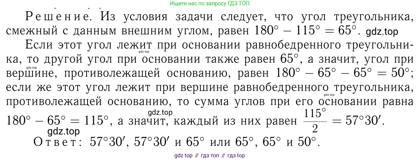 Геометрия, 7-9 класс Учебник, авторы: Атанасян Левон Сергеевич, Бутузов Валентин Фёдорович, Кадомцев Сергей Борисович, Позняк Эдуард Генрихович, Юдина Ирина Игоревна, издательство Просвещение, Москва, 2013 - 2022, страница 71, номер 234, Решение 6