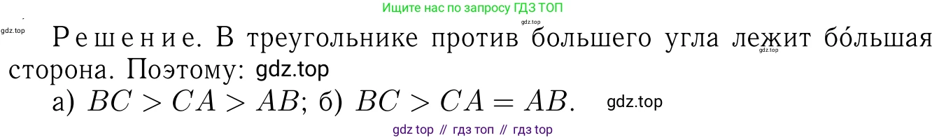 ГДЗ Геометрия, 7-9 класс Учебник, авторы: Атанасян Левон Сергеевич, Бутузов Валентин Фёдорович, Кадомцев Сергей Борисович, Позняк Эдуард Генрихович, Юдина Ирина Игоревна, издательство Просвещение, Москва, 2013 - 2022, страница 73, номер 237, Решение 6