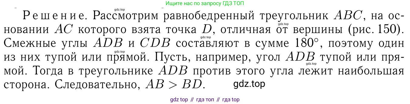 Геометрия, 7-9 класс Учебник, авторы: Атанасян Левон Сергеевич, Бутузов Валентин Фёдорович, Кадомцев Сергей Борисович, Позняк Эдуард Генрихович, Юдина Ирина Игоревна, издательство Просвещение, Москва, 2013 - 2022, страница 74, номер 238, Решение 6