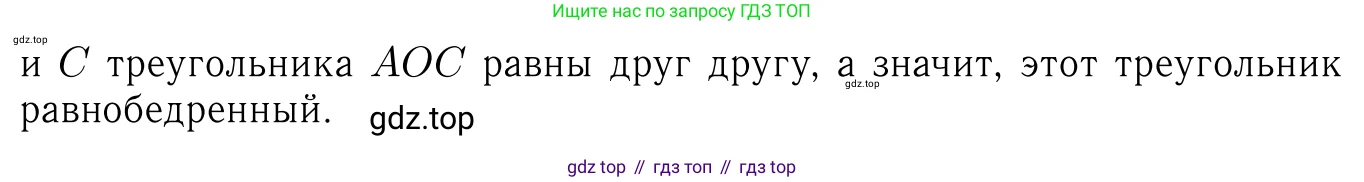Геометрия, 7-9 класс Учебник, авторы: Атанасян Левон Сергеевич, Бутузов Валентин Фёдорович, Кадомцев Сергей Борисович, Позняк Эдуард Генрихович, Юдина Ирина Игоревна, издательство Просвещение, Москва, 2013 - 2022, страница 74, номер 240, Решение 6 (продолжение 2)