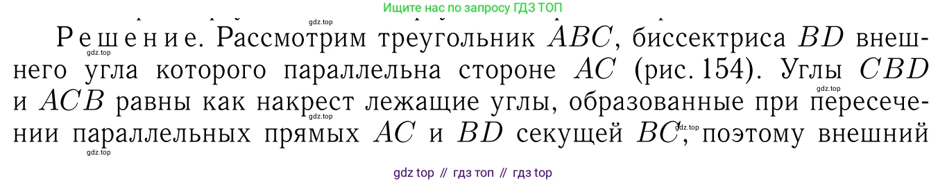 Геометрия, 7-9 класс Учебник, авторы: Атанасян Левон Сергеевич, Бутузов Валентин Фёдорович, Кадомцев Сергей Борисович, Позняк Эдуард Генрихович, Юдина Ирина Игоревна, издательство Просвещение, Москва, 2013 - 2022, страница 74, номер 242, Решение 6