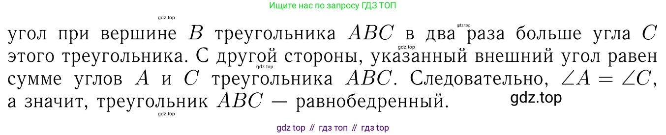 Геометрия, 7-9 класс Учебник, авторы: Атанасян Левон Сергеевич, Бутузов Валентин Фёдорович, Кадомцев Сергей Борисович, Позняк Эдуард Генрихович, Юдина Ирина Игоревна, издательство Просвещение, Москва, 2013 - 2022, страница 74, номер 242, Решение 6 (продолжение 2)