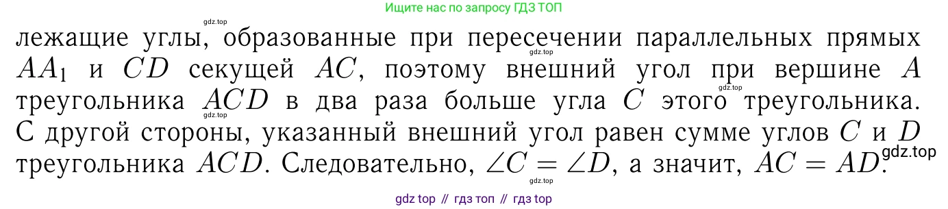 Геометрия, 7-9 класс Учебник, авторы: Атанасян Левон Сергеевич, Бутузов Валентин Фёдорович, Кадомцев Сергей Борисович, Позняк Эдуард Генрихович, Юдина Ирина Игоревна, издательство Просвещение, Москва, 2013 - 2022, страница 74, номер 243, Решение 6 (продолжение 2)