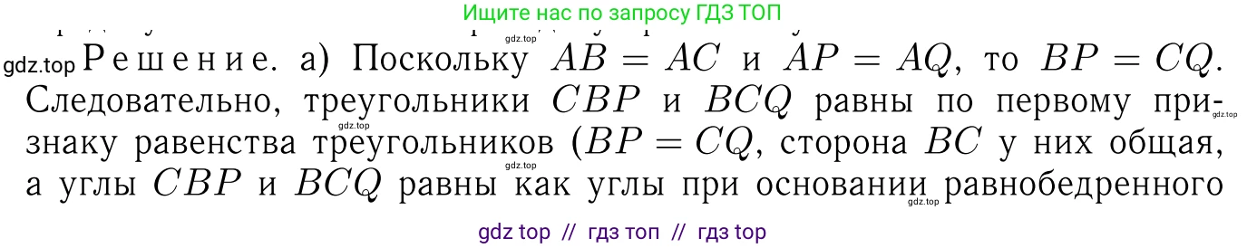 Геометрия, 7-9 класс Учебник, авторы: Атанасян Левон Сергеевич, Бутузов Валентин Фёдорович, Кадомцев Сергей Борисович, Позняк Эдуард Генрихович, Юдина Ирина Игоревна, издательство Просвещение, Москва, 2013 - 2022, страница 74, номер 247, Решение 6