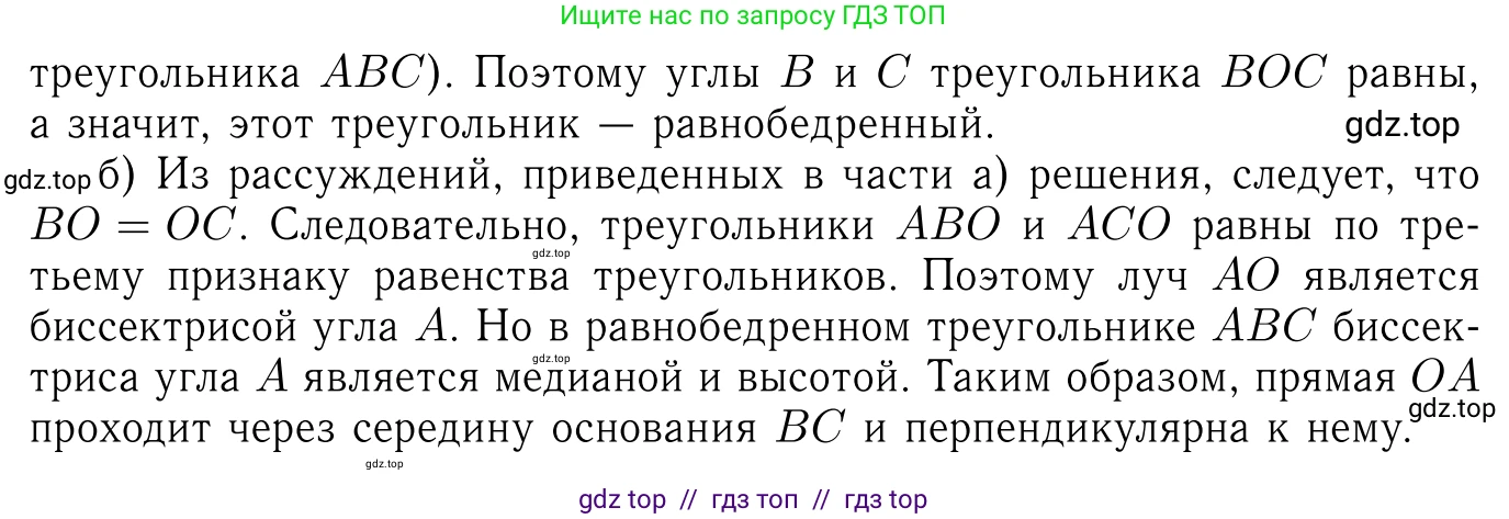 Геометрия, 7-9 класс Учебник, авторы: Атанасян Левон Сергеевич, Бутузов Валентин Фёдорович, Кадомцев Сергей Борисович, Позняк Эдуард Генрихович, Юдина Ирина Игоревна, издательство Просвещение, Москва, 2013 - 2022, страница 74, номер 247, Решение 6 (продолжение 2)