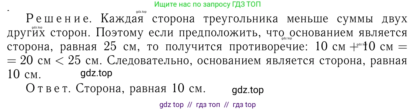 Геометрия, 7-9 класс Учебник, авторы: Атанасян Левон Сергеевич, Бутузов Валентин Фёдорович, Кадомцев Сергей Борисович, Позняк Эдуард Генрихович, Юдина Ирина Игоревна, издательство Просвещение, Москва, 2013 - 2022, страница 74, номер 249, Решение 6