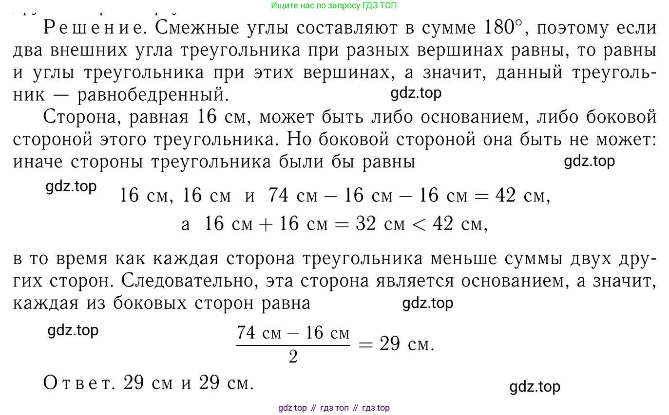 ГДЗ Геометрия, 7-9 класс Учебник, авторы: Атанасян Левон Сергеевич, Бутузов Валентин Фёдорович, Кадомцев Сергей Борисович, Позняк Эдуард Генрихович, Юдина Ирина Игоревна, издательство Просвещение, Москва, 2013 - 2022, страница 75, номер 252, Решение 6